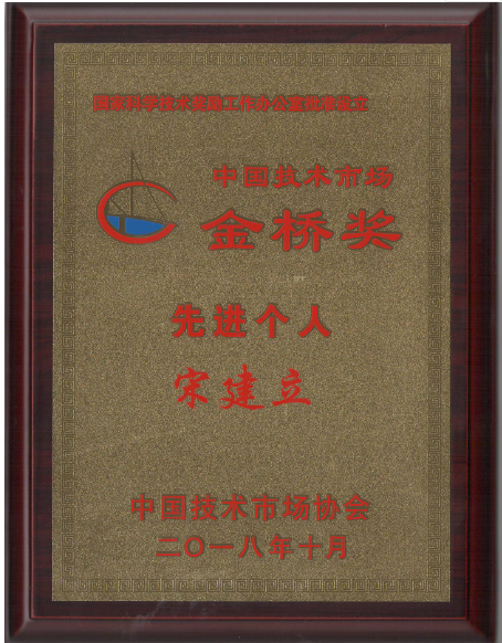 奧祥醫(yī)藥“低紊流度置換流送風技術”獲得金橋獎項目先進個人獎